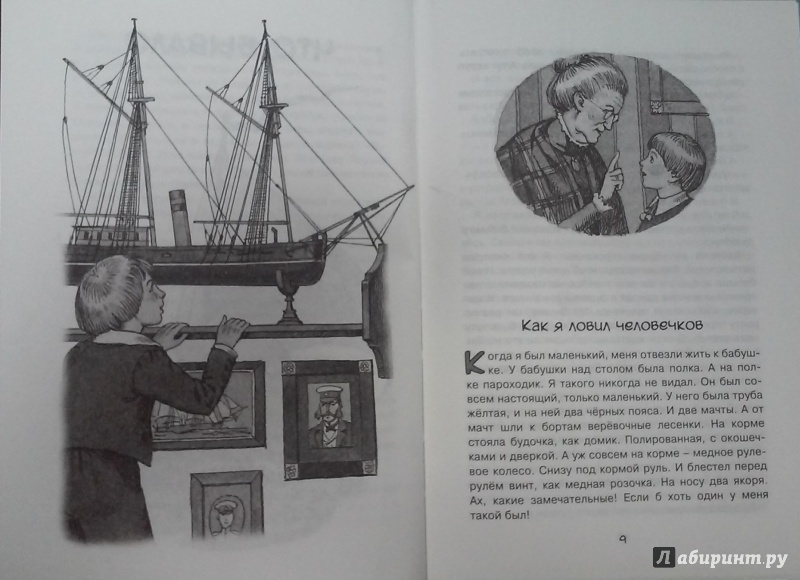 Иллюстрация 37 из 41 для Морские истории - Борис Житков | Лабиринт - книги. Источник: Лабиринт