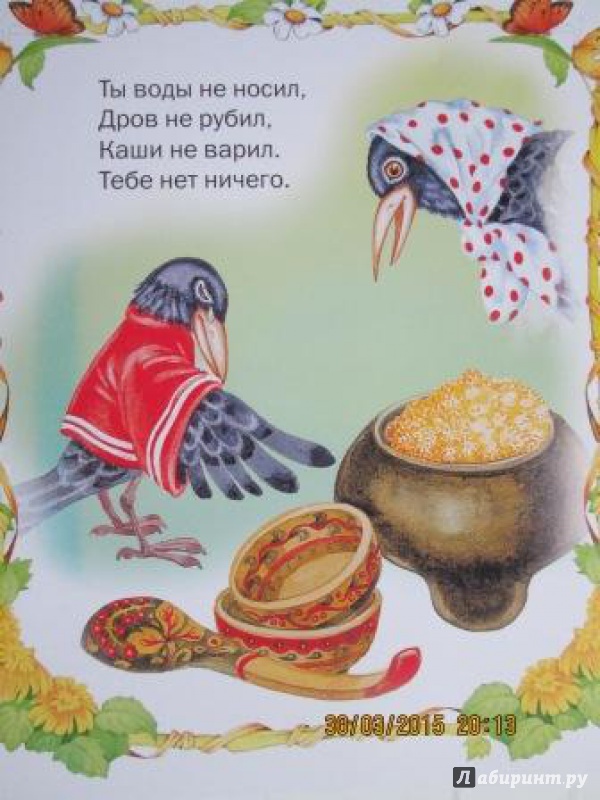Иллюстрация 4 из 19 для Баюшки-баю - М. Булатов | Лабиринт - книги. Источник: Фролова  Наталья Сергеевна