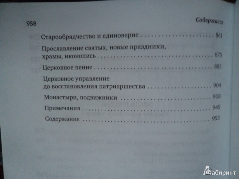 Иллюстрация 26 из 27 для История Русской Церкви - Николай Тальберг | Лабиринт - книги. Источник: Karfagen