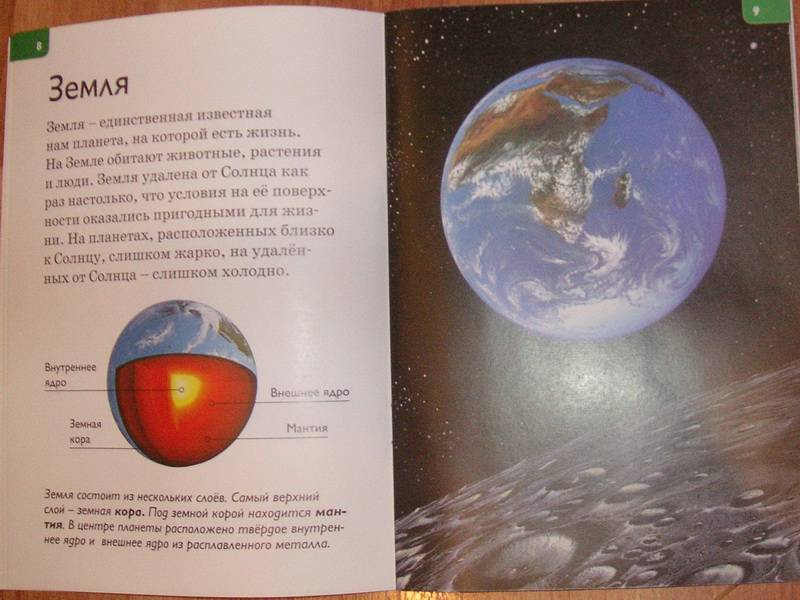Иллюстрация 5 из 24 для Солнечная система - Роберт Коуп | Лабиринт - книги. Источник: Бойкова  Светланка