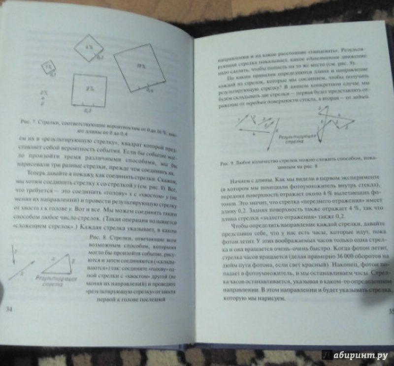 Иллюстрация 11 из 14 для КЭД - странная теория света и вещества - Ричард Фейнман | Лабиринт - книги. Источник: Ширяев  Александр