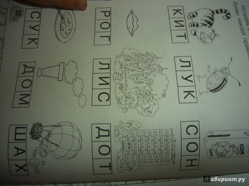 Иллюстрация 12 из 33 для Первая книжка для чтения с крупными буквами наклейками - Олеся Жукова | Лабиринт - книги. Источник: Горяева  Любовь