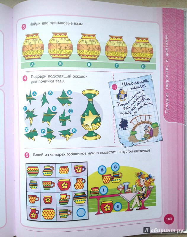 Иллюстрация 112 из 153 для 1000 логических игр и головоломок - Гордиенко, Гордиенко | Лабиринт - книги. Источник: Лабиринт