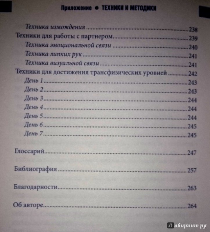 Иллюстрация 9 из 13 для Ваше подсознание может все - Грэм Николлз | Лабиринт - книги. Источник: Eden