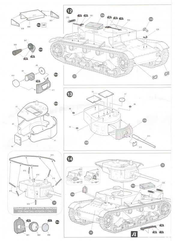 Иллюстрация 13 из 35 для Сборная модель. Советский легкий танк Т-26 (обр. 1933 года) (3538) | Лабиринт - игрушки. Источник: Лабиринт