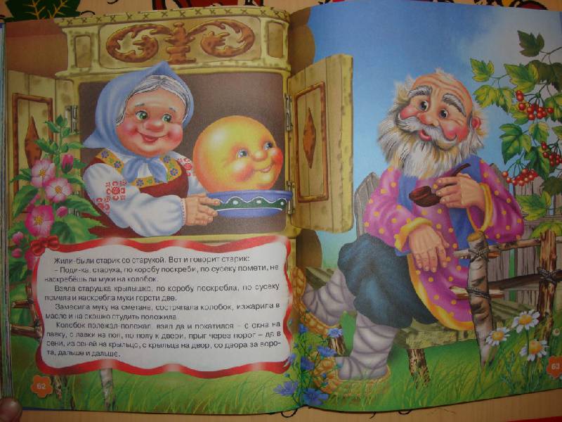 Иллюстрация 8 из 19 для Коллекция русских сказок | Лабиринт - книги. Источник: Нинуля