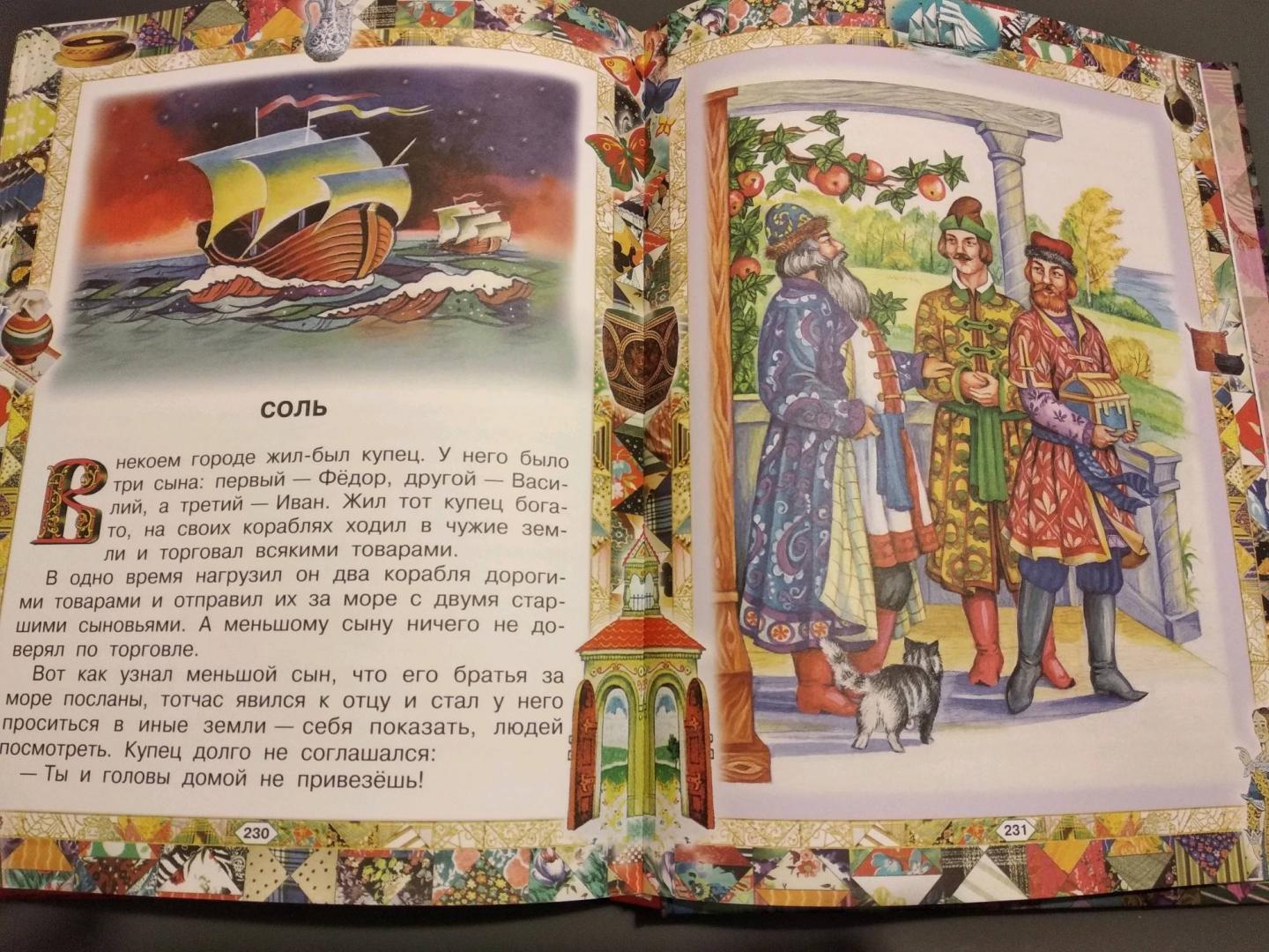 Иллюстрация 66 из 68 для Русские сказки | Лабиринт - книги. Источник: Лабиринт