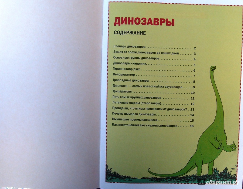 Иллюстрация 3 из 7 для Динозавры | Лабиринт - книги. Источник: Соловьев  Владимир