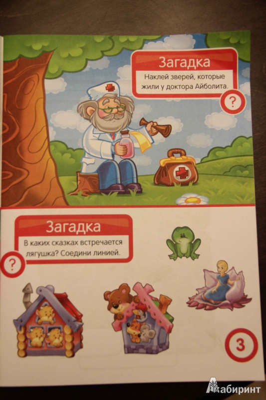 Иллюстрация 6 из 36 для Чтение. Развивающая книга с наклейками для детей с 4-х лет - С. Разин | Лабиринт - книги. Источник: Vilvarin  Laurea