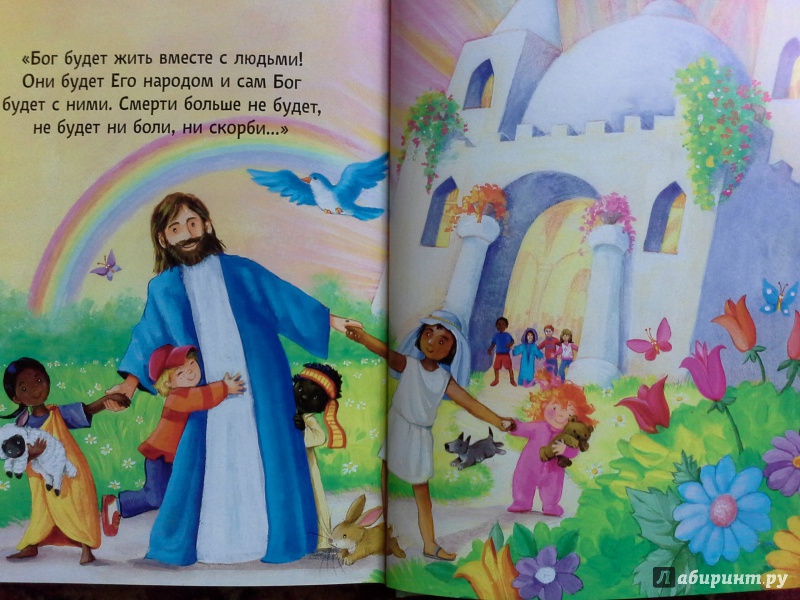 Иллюстрация 16 из 29 для Библия для детей | Лабиринт - книги. Источник: Алёна