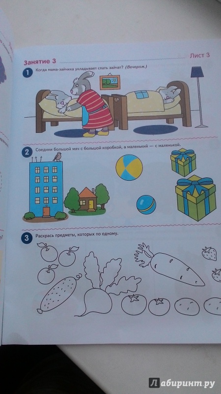 Иллюстрация 22 из 33 для Я начинаю считать. Математика для детей 3-4 лет. ФГОС ДО - Елена Колесникова | Лабиринт - книги. Источник: marakor