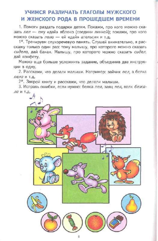 Иллюстрация 10 из 32 для Грамматическая тетрадь № 2 для занятий с дошкольниками - Елена Косинова | Лабиринт - книги. Источник: Юта