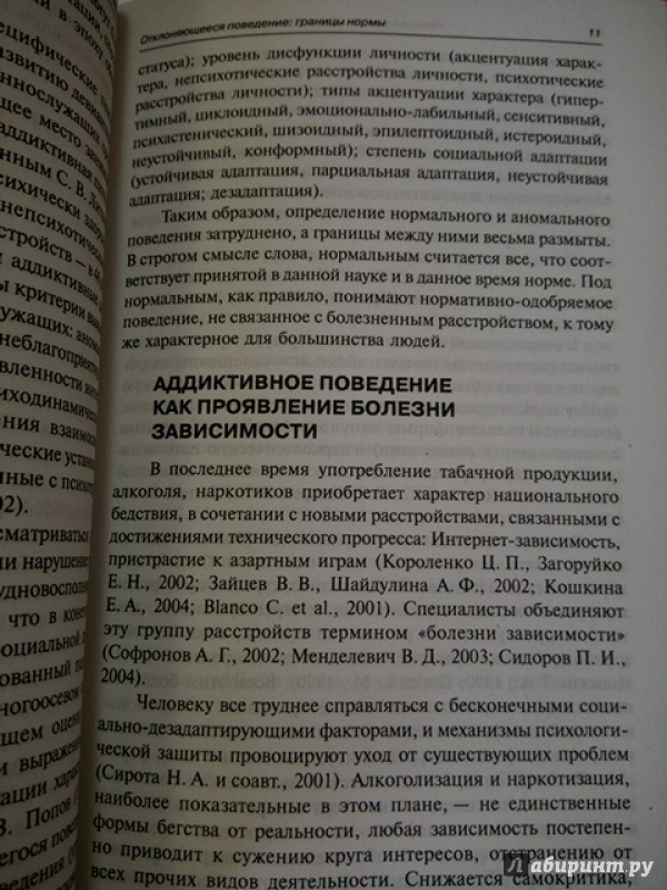Иллюстрация 6 из 14 для Психологическая диагностика зависимого поведения (+ CD) - Юсупов, Корзунин | Лабиринт - книги. Источник: Салус