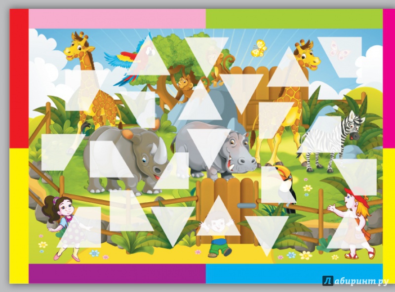 Иллюстрация 3 из 8 для Мозаики-аппликации. В зоопарке | Лабиринт - игрушки. Источник: Черногоров  Денис