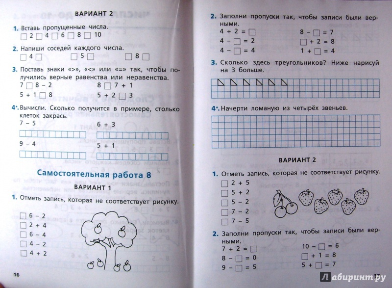 Математика 1 класс ситникова ответы. Контрольная для 1 класса. Самостоятельная по математике 1 класс. Контрольные задания по математике 1 класс.