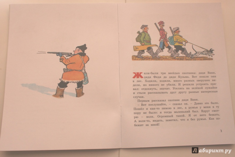 Иллюстрация 3 из 44 для Три охотника - Николай Носов | Лабиринт - книги. Источник: Анастасия