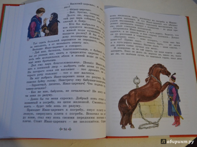 Иллюстрация 18 из 19 для Русские волшебные сказки - Булатов, Карнаухова, Колпакова | Лабиринт - книги. Источник: Орлова Лариса