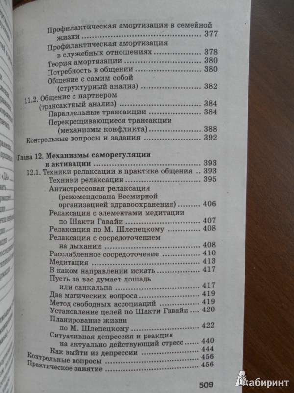 Иллюстрация 14 из 15 для Психология общения для студентов колледжей - А. Волкова | Лабиринт - книги. Источник: Катрин7