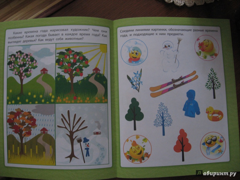 Иллюстрация 4 из 58 для Любознательным малышам. Окружающий мир - Евгения Ищук | Лабиринт - книги. Источник: Марина Епифанцева