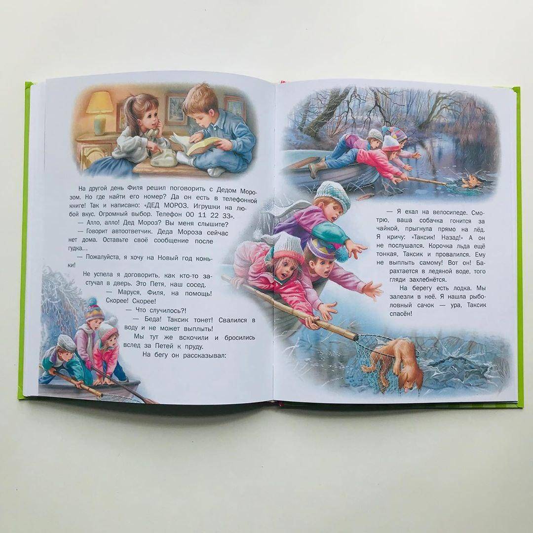 Иллюстрация 66 из 82 для Удивительные приключения Маруси - Делаэ, Марлье | Лабиринт - книги. Источник: Отзывы читателей
