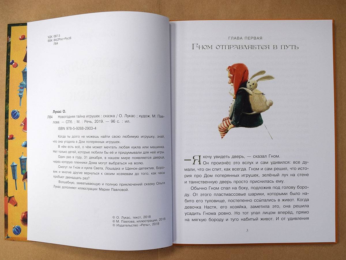 Иллюстрация 14 из 71 для Новогодняя тайна игрушек - Ольга Лукас | Лабиринт - книги. Источник: mumlaaa