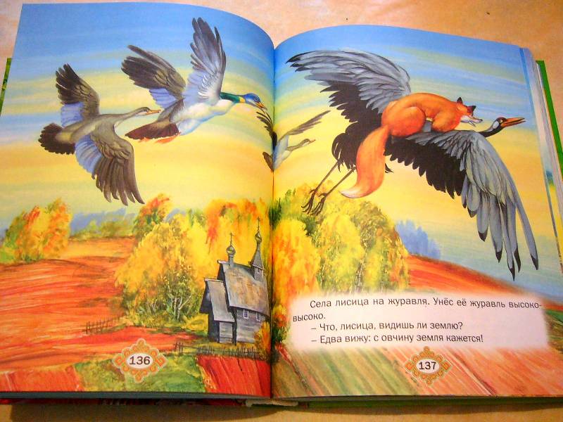 Иллюстрация 25 из 39 для Русские народные сказки | Лабиринт - книги. Источник: Nika