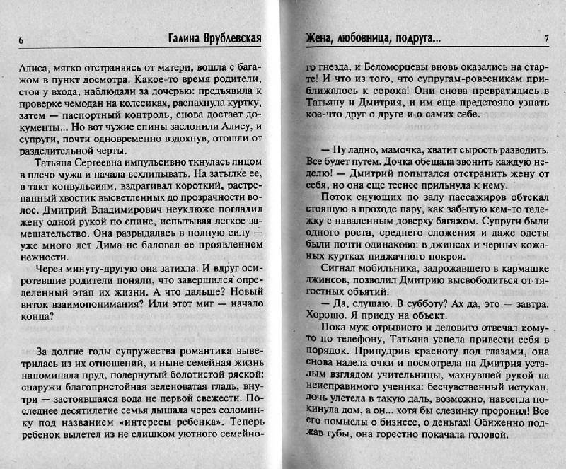 Иллюстрация 3 из 7 для Жена, любовница, подруга... - Галина Врублевская | Лабиринт - книги. Источник: Росинка