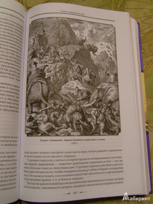 Иллюстрация 19 из 40 для О войне - Карл Клаузевиц | Лабиринт - книги. Источник: Никита Фидык
