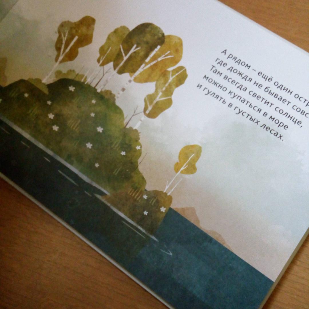 Иллюстрация 18 из 23 для Остров зонтиков - Кадье де | Лабиринт - книги. Источник: bookchik