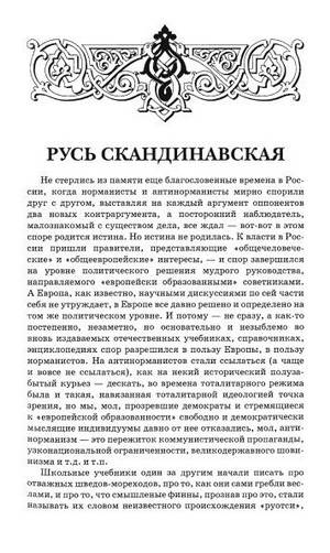 Иллюстрация 26 из 46 для Норманны - Русы Севера - Юрий Петухов | Лабиринт - книги. Источник: Nadezhda_S