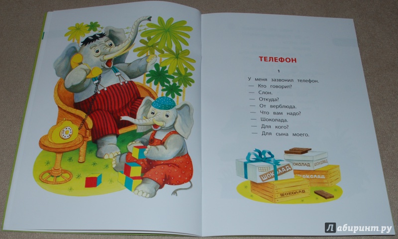 Иллюстрация 13 из 41 для Телефон - Корней Чуковский | Лабиринт - книги. Источник: Книжный кот