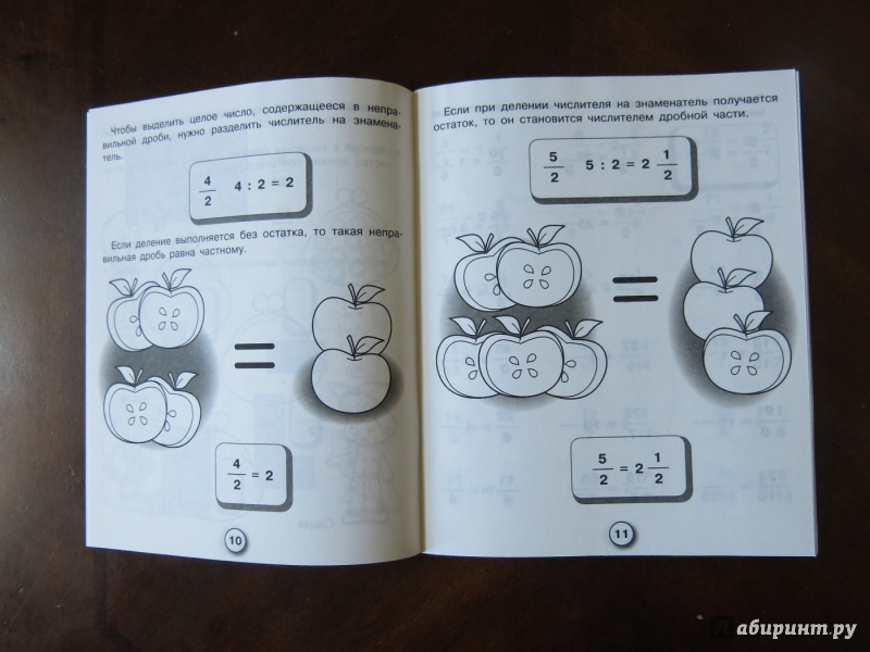 Иллюстрация 13 из 22 для Математика. Дроби. ФГОС - Лариса Маврина | Лабиринт - книги. Источник: anschaffen
