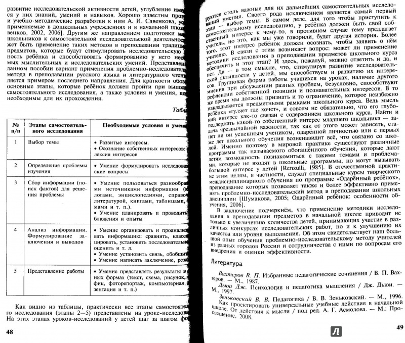 Иллюстрация 11 из 15 для Урок-исследование в начальной школе. Русский язык. Литературное чтение. ФГОС - Шумакова, Авдеева, Климанова, Соловьева | Лабиринт - книги. Источник: Наталья