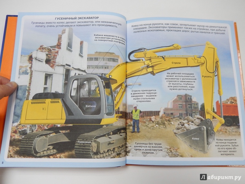 Иллюстрация 13 из 20 для Строительные машины - Мари-Рене Гийоре | Лабиринт - книги. Источник: dbyyb