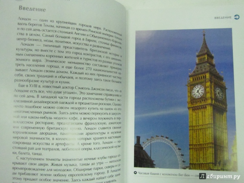 Иллюстрация 5 из 17 для Лондон. Путеводитель - Донна Дейли | Лабиринт - книги. Источник: )  Катюша