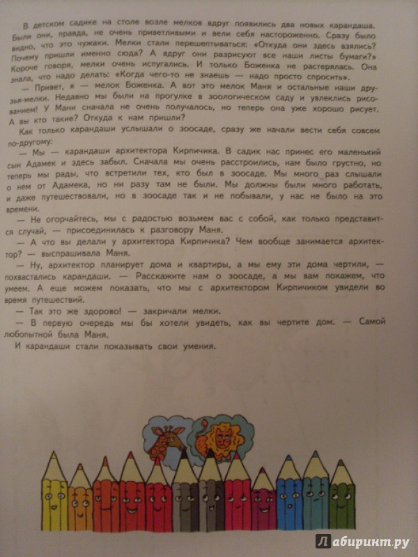 Иллюстрация 2 из 10 для О чем рассказали карандаши? Развитие графомоторики и навыков рисования у детей от 4 до 6 лет - Иржина Беднарова | Лабиринт - книги. Источник: Мое мнение
