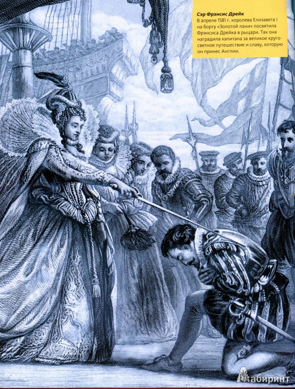 Иллюстрация 3 из 24 для Пират Её Величества | Лабиринт - книги. Источник: Бржевская  Светлана Алексеевна