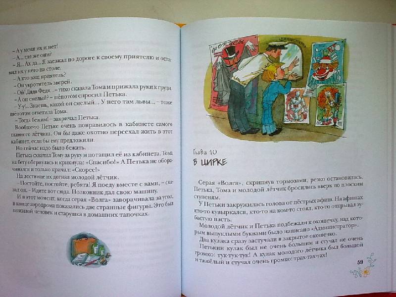 Иллюстрация 65 из 66 для Приключения желтого чемоданчика - Софья Прокофьева | Лабиринт - книги. Источник: н.в.а.