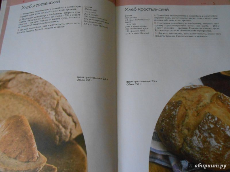 Иллюстрация 4 из 23 для 50 рецептов. Домашний хлеб | Лабиринт - книги. Источник: very_nadegata