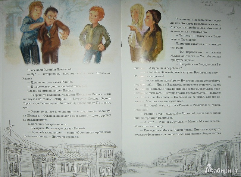 Иллюстрация 31 из 41 для Чучело - Владимир Железников | Лабиринт - книги. Источник: Трухина Ирина