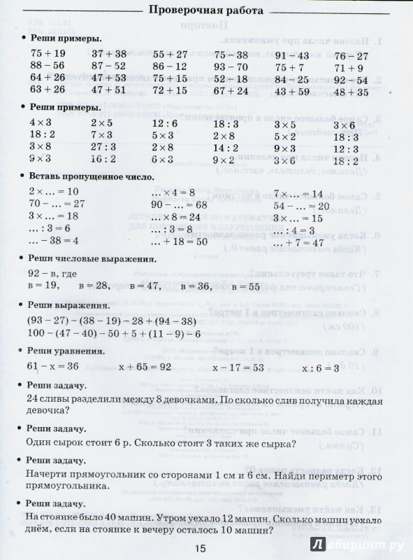 Иллюстрация 3 из 6 для Летние задания по математике для повторения. 2 класс - Узорова, Нефедова | Лабиринт - книги. Источник: Лукацкая  Маргарита