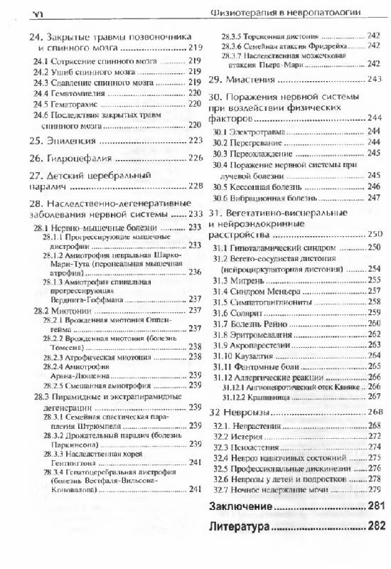 Иллюстрация 36 из 58 для Физиотерапия в неврологии - Гурленя, Багель, Смычек | Лабиринт - книги. Источник: Флинкс