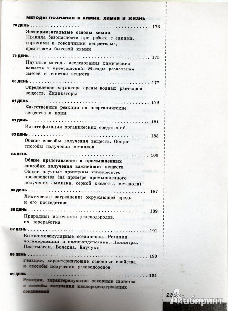 Иллюстрация 7 из 12 для ЕГЭ. Химия. Экспресс-подготовка - Ольга Мешкова | Лабиринт - книги. Источник: Светлячок*