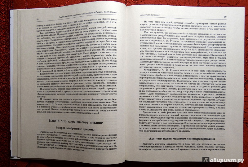 Иллюстрация 18 из 28 для Система естественного оздоровления Галины Шаталовой - Шаталова, Шаталова, Шаталов, Шаталов | Лабиринт - книги. Источник: Просто Бонд