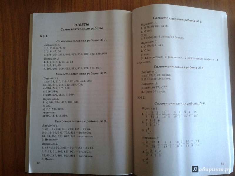 Сборник самостоятельных математике 5 6 класс