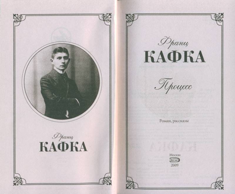 Иллюстрация 11 из 14 для Процесс - Франц Кафка | Лабиринт - книги. Источник: maks-russia