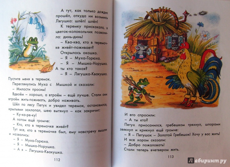 Иллюстрация 32 из 43 для В мире сказок В.Сутеева - Владимир Сутеев | Лабиринт - книги. Источник: Соловьев  Владимир