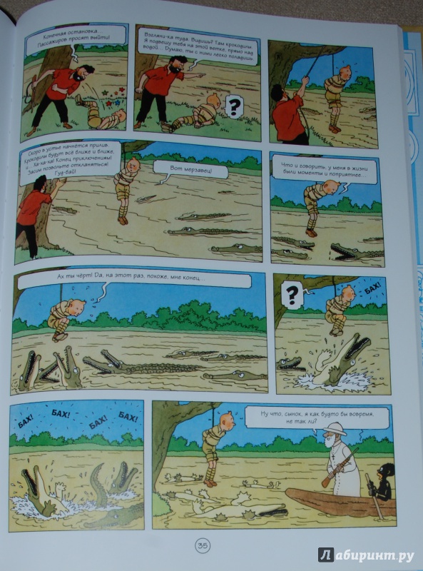 Иллюстрация 16 из 29 для Тинтин в Конго. Приключения Тинтина - Эрже | Лабиринт - книги. Источник: Книжный кот