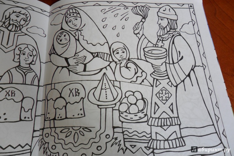Иллюстрация 11 из 21 для Солнышко играет, Пасху встречает. Книга-раскраска | Лабиринт - книги. Источник: Ko-ren