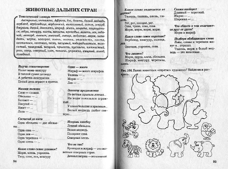 Иллюстрация 13 из 15 для Развитие речи и познавательных способностей дошкольников 4-5 лет - Карпова, Мамаева | Лабиринт - книги. Источник: Росинка